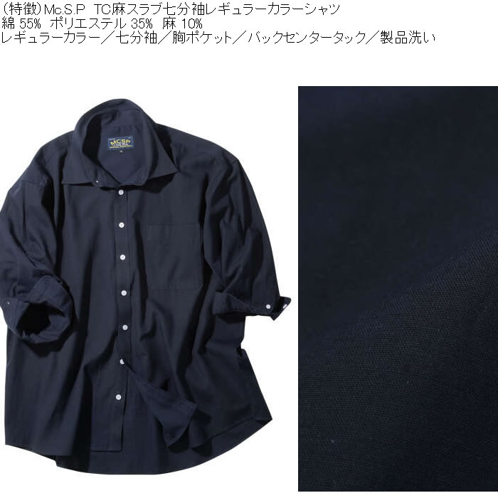 大きいサイズ メンズ Mc.S.P TC 麻スラブ 七分袖 レギュラーカラー シャツ（メーカー取寄）胸ポケット 3L 4L 5L 6L 8L |  | 08