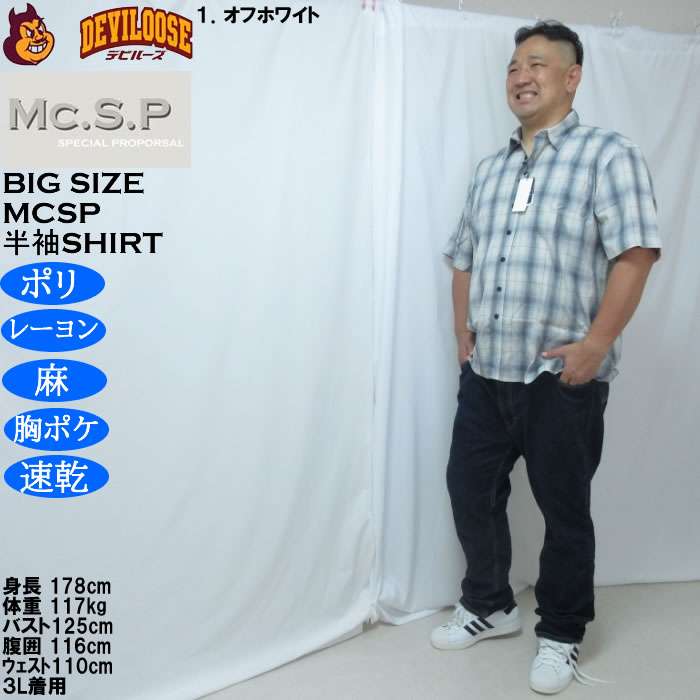 大きいサイズ メンズ Mc.S.P 麻混　ハイブリッドオンブレ チェック 半袖 レギュラーカラー シャツ（メーカー取寄）胸ポケット イージーケア 速乾 3L 4L 5L 6L 8L |  | 12