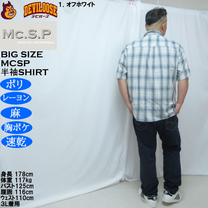 大きいサイズ メンズ Mc.S.P 麻混　ハイブリッドオンブレ チェック 半袖 レギュラーカラー シャツ（メーカー取寄）胸ポケット イージーケア 速乾 3L 4L 5L 6L 8L |  | 13