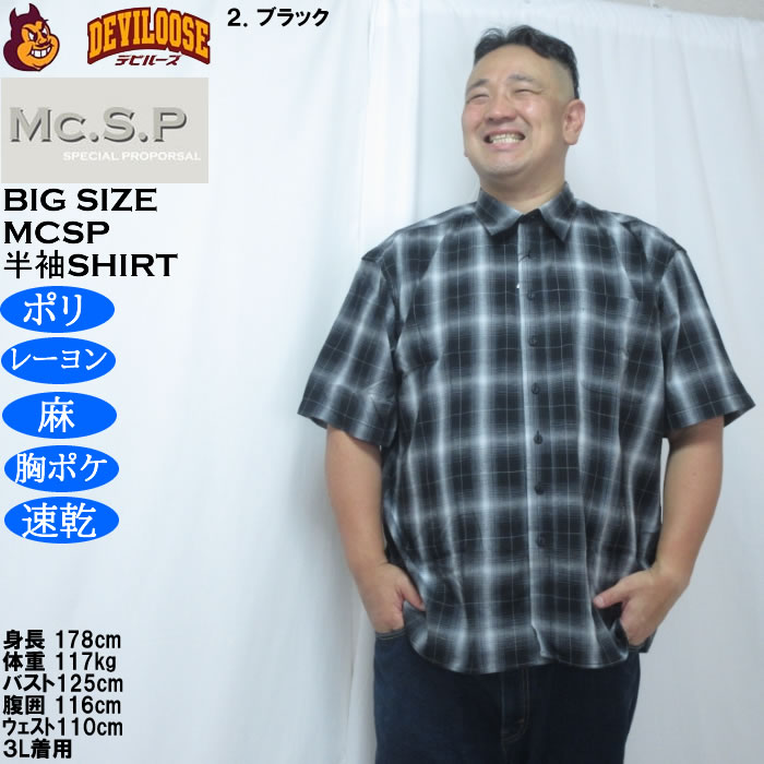 大きいサイズ メンズ Mc.S.P 麻混　ハイブリッドオンブレ チェック 半袖 レギュラーカラー シャツ（メーカー取寄）胸ポケット イージーケア 速乾 3L 4L 5L 6L 8L |  | 14