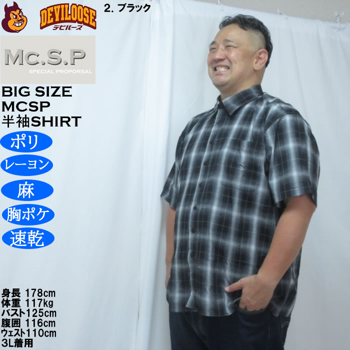 大きいサイズ メンズ Mc.S.P 麻混　ハイブリッドオンブレ チェック 半袖 レギュラーカラー シャツ（メーカー取寄）胸ポケット イージーケア 速乾 3L 4L 5L 6L 8L |  | 15