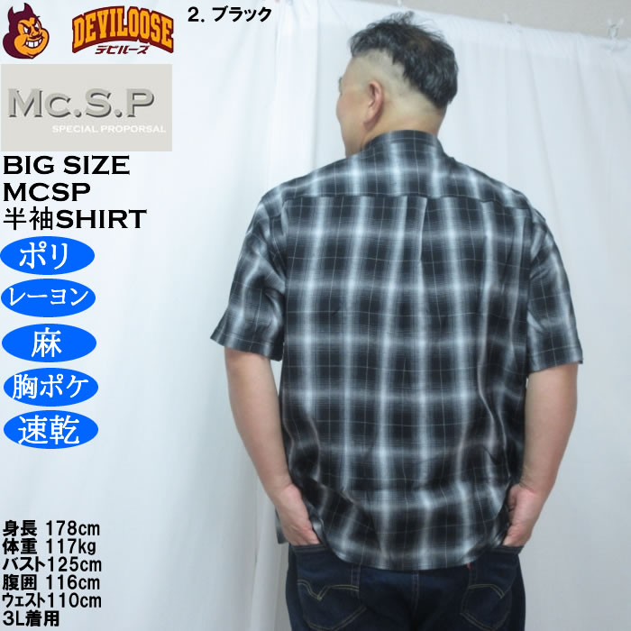大きいサイズ メンズ Mc.S.P 麻混　ハイブリッドオンブレ チェック 半袖 レギュラーカラー シャツ（メーカー取寄）胸ポケット イージーケア 速乾 3L 4L 5L 6L 8L |  | 16