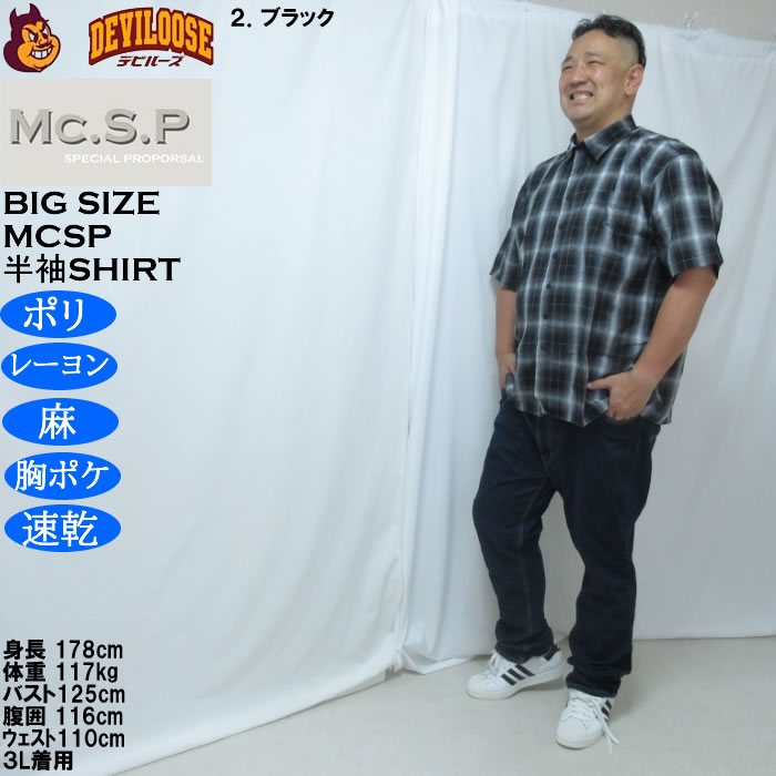 大きいサイズ メンズ Mc.S.P 麻混　ハイブリッドオンブレ チェック 半袖 レギュラーカラー シャツ（メーカー取寄）胸ポケット イージーケア 速乾 3L 4L 5L 6L 8L |  | 17