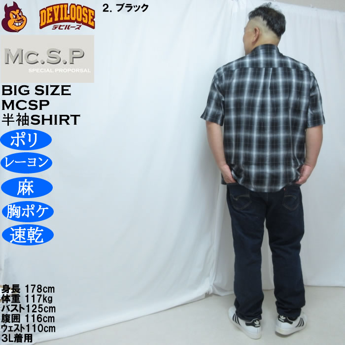 大きいサイズ メンズ Mc.S.P 麻混　ハイブリッドオンブレ チェック 半袖 レギュラーカラー シャツ（メーカー取寄）胸ポケット イージーケア 速乾 3L 4L 5L 6L 8L |  | 18