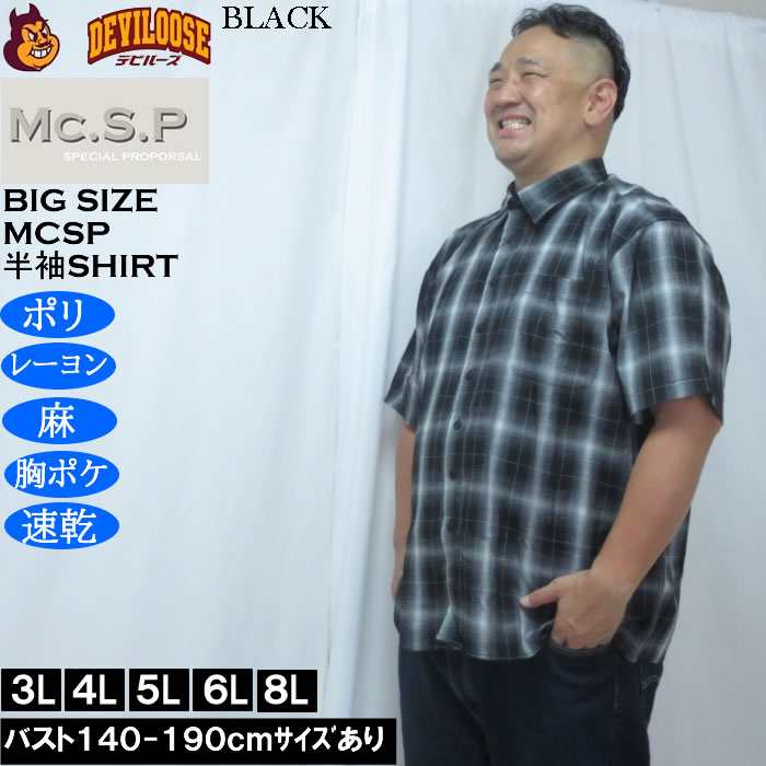 大きいサイズ メンズ Mc.S.P 麻混　ハイブリッドオンブレ チェック 半袖 レギュラーカラー シャツ（メーカー取寄）胸ポケット イージーケア 速乾 3L 4L 5L 6L 8L |  | 02