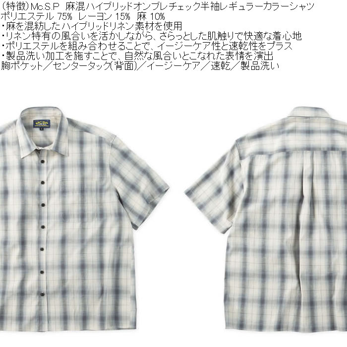 大きいサイズ メンズ Mc.S.P 麻混　ハイブリッドオンブレ チェック 半袖 レギュラーカラー シャツ（メーカー取寄）胸ポケット イージーケア 速乾 3L 4L 5L 6L 8L |  | 05