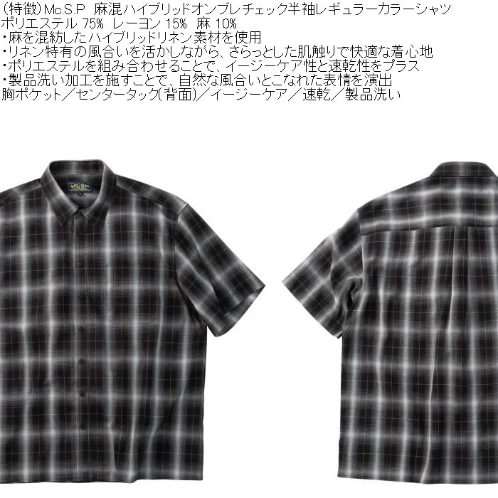 大きいサイズ メンズ Mc.S.P 麻混　ハイブリッドオンブレ チェック 半袖 レギュラーカラー シャツ（メーカー取寄）胸ポケット イージーケア 速乾 3L 4L 5L 6L 8L |  | 07