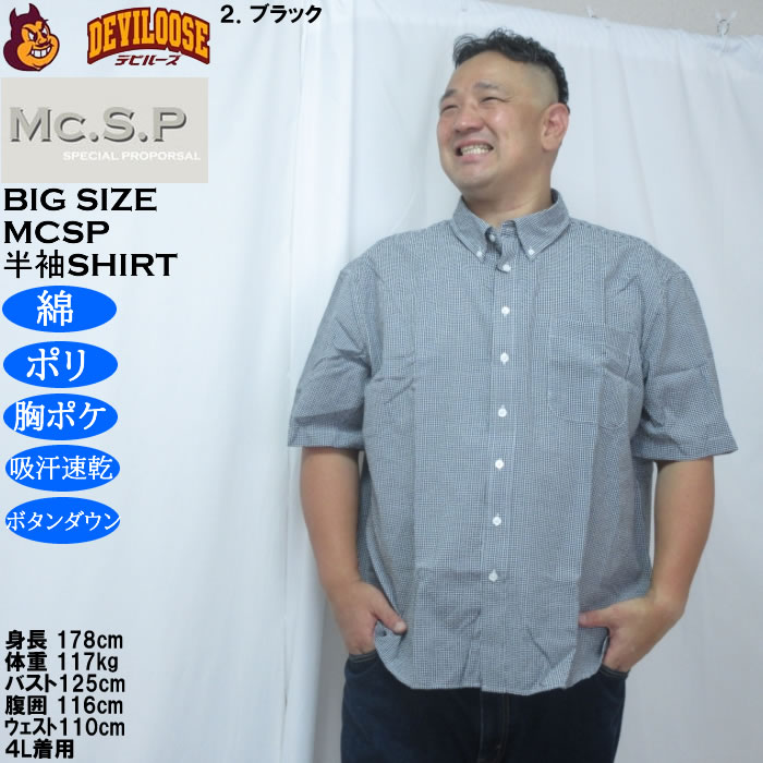 大きいサイズ メンズ Mc.S.P 吸汗速乾 TCシアサッカー ギンガムチェック ボタンダウン 半袖シャツ（メーカー取寄）胸ポケット 3L 4L 5L 6L 8L |  | 14
