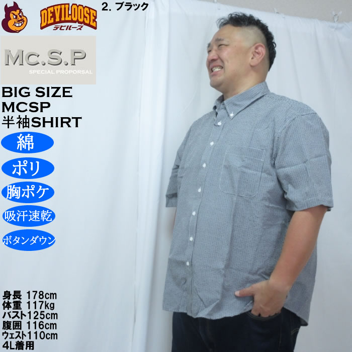 大きいサイズ メンズ Mc.S.P 吸汗速乾 TCシアサッカー ギンガムチェック ボタンダウン 半袖シャツ（メーカー取寄）胸ポケット 3L 4L 5L 6L 8L |  | 16