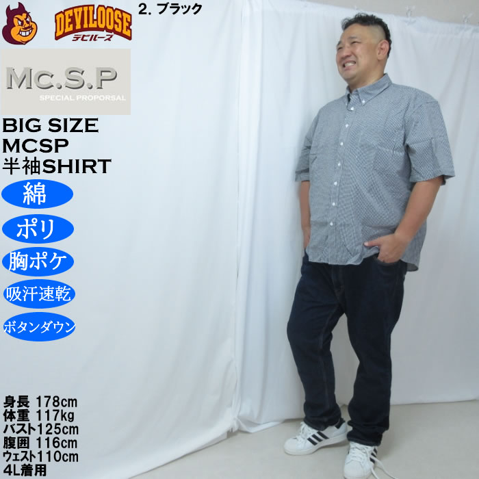 大きいサイズ メンズ Mc.S.P 吸汗速乾 TCシアサッカー ギンガムチェック ボタンダウン 半袖シャツ（メーカー取寄）胸ポケット 3L 4L 5L 6L 8L |  | 17