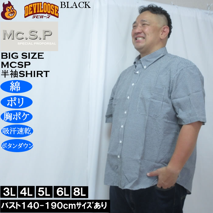大きいサイズ メンズ Mc.S.P 吸汗速乾 TCシアサッカー ギンガムチェック ボタンダウン 半袖シャツ（メーカー取寄）胸ポケット 3L 4L 5L 6L 8L |  | 02