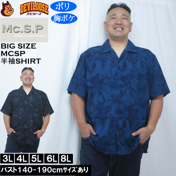 大きいサイズ メンズ Mc.S.P 総柄 プリント オープンカラー 半袖シャツ（メーカー取寄）胸ポケット 3L 4L 5L 6L 8L | 