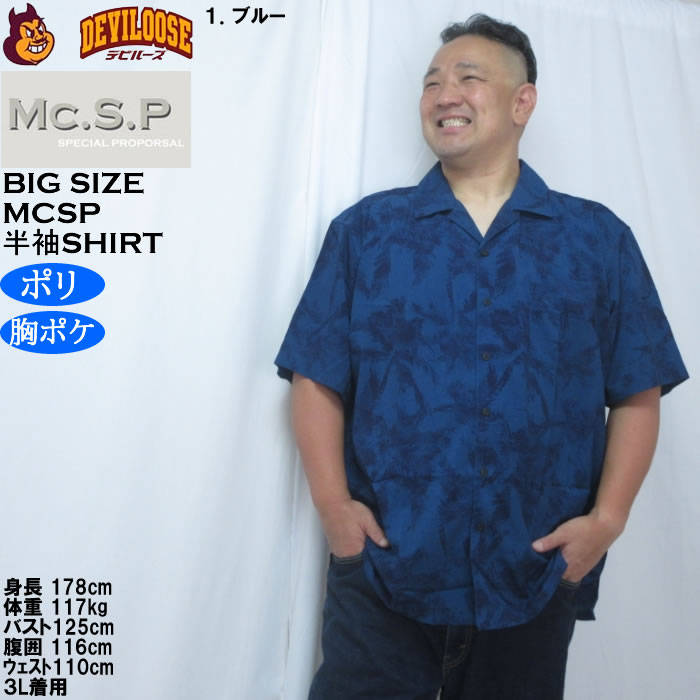 大きいサイズ メンズ Mc.S.P 総柄 プリント オープンカラー 半袖シャツ（メーカー取寄）胸ポケット 3L 4L 5L 6L 8L |  | 09