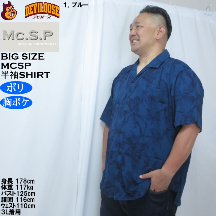 大きいサイズ メンズ Mc.S.P 総柄 プリント オープンカラー 半袖シャツ（メーカー取寄）胸ポケット 3L 4L 5L 6L 8L |  | 10