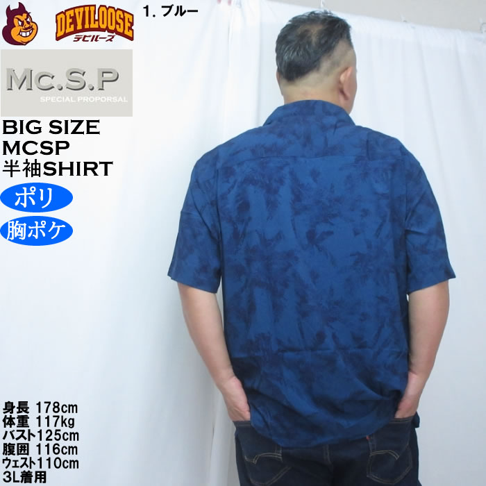 大きいサイズ メンズ Mc.S.P 総柄 プリント オープンカラー 半袖シャツ（メーカー取寄）胸ポケット 3L 4L 5L 6L 8L |  | 11