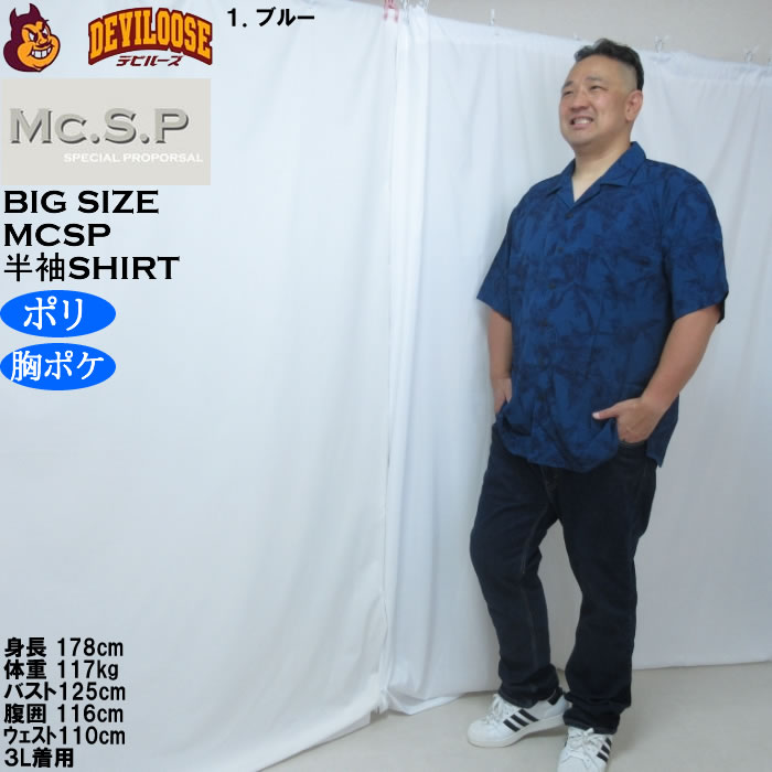 大きいサイズ メンズ Mc.S.P 総柄 プリント オープンカラー 半袖シャツ（メーカー取寄）胸ポケット 3L 4L 5L 6L 8L |  | 12