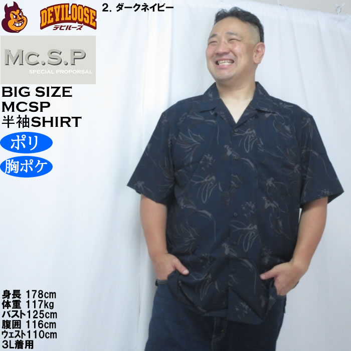 大きいサイズ メンズ Mc.S.P 総柄 プリント オープンカラー 半袖シャツ（メーカー取寄）胸ポケット 3L 4L 5L 6L 8L |  | 14