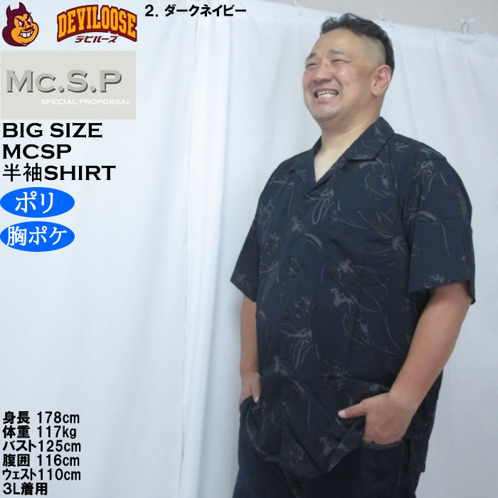 大きいサイズ メンズ Mc.S.P 総柄 プリント オープンカラー 半袖シャツ（メーカー取寄）胸ポケット 3L 4L 5L 6L 8L |  | 15