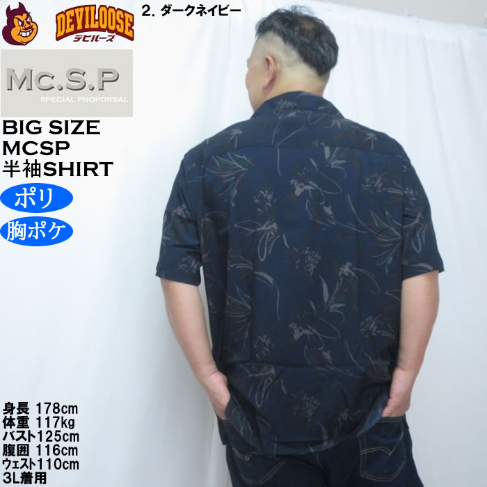 大きいサイズ メンズ Mc.S.P 総柄 プリント オープンカラー 半袖シャツ（メーカー取寄）胸ポケット 3L 4L 5L 6L 8L |  | 16