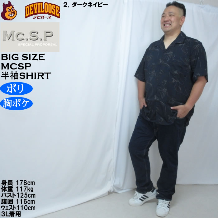 大きいサイズ メンズ Mc.S.P 総柄 プリント オープンカラー 半袖シャツ（メーカー取寄）胸ポケット 3L 4L 5L 6L 8L |  | 17