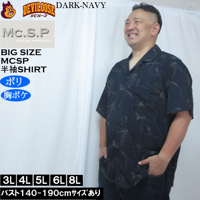 大きいサイズ メンズ Mc.S.P 総柄 プリント オープンカラー 半袖シャツ（メーカー取寄）胸ポケット 3L 4L 5L 6L 8L |  | 02