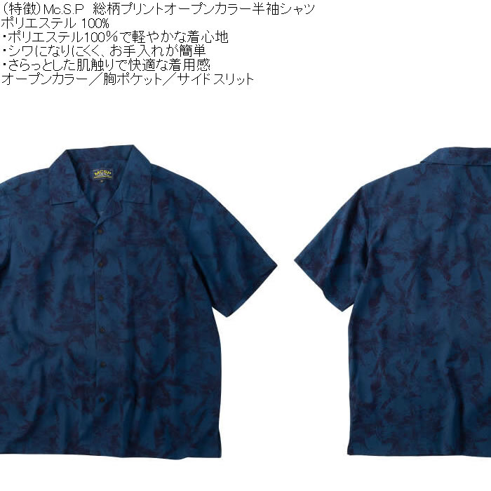 大きいサイズ メンズ Mc.S.P 総柄 プリント オープンカラー 半袖シャツ（メーカー取寄）胸ポケット 3L 4L 5L 6L 8L |  | 05