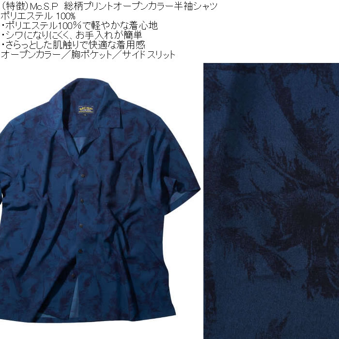 大きいサイズ メンズ Mc.S.P 総柄 プリント オープンカラー 半袖シャツ（メーカー取寄）胸ポケット 3L 4L 5L 6L 8L |  | 06