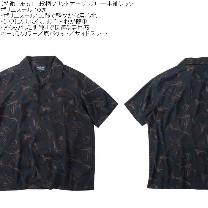 大きいサイズ メンズ Mc.S.P 総柄 プリント オープンカラー 半袖シャツ（メーカー取寄）胸ポケット 3L 4L 5L 6L 8L |  | 07