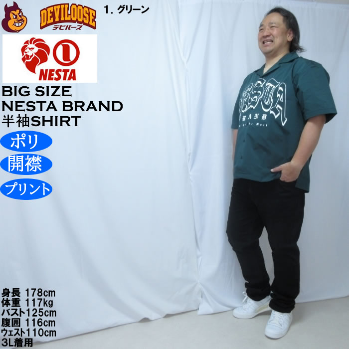大きいサイズ メンズ NESTA BRAND オープンカラー 半袖シャツ（メーカー取寄）ポリ 開襟 プリント ネスタブランド 3L 4L 5L 6L 8L | NESTA BRAND | 12