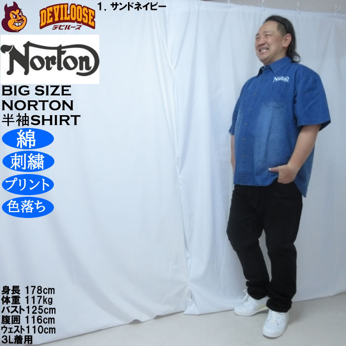 大きいサイズ メンズ Norton デニム 半袖シャツ（メーカー取寄）ノートン 3L 4L 5L 6L 8L 綿 コットン 刺繍 プリント 色落ち | ノートン | 12