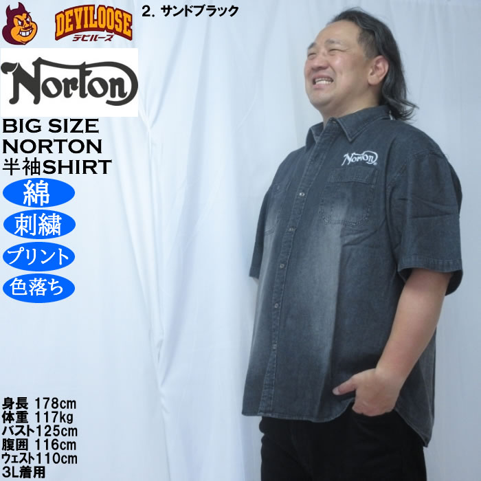 大きいサイズ メンズ Norton デニム 半袖シャツ（メーカー取寄）ノートン 3L 4L 5L 6L 8L 綿 コットン 刺繍 プリント 色落ち | ノートン | 15