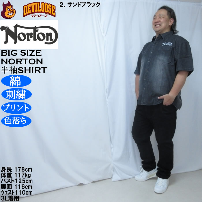 大きいサイズ メンズ Norton デニム 半袖シャツ（メーカー取寄）ノートン 3L 4L 5L 6L 8L 綿 コットン 刺繍 プリント 色落ち | ノートン | 17