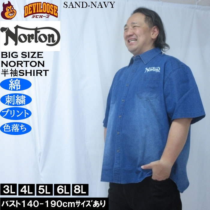 大きいサイズ メンズ Norton デニム 半袖シャツ（メーカー取寄）ノートン 3L 4L 5L 6L 8L 綿 コットン 刺繍 プリント 色落ち | ノートン | 03
