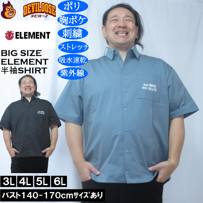 大きいサイズ メンズ ELEMENT TREE ユーティリティ 半袖シャツ（メーカー取寄）エレメント 3L 4L 5L 6L ポリ 吸水速乾 ドライ ストレッチ | ELEMENT
