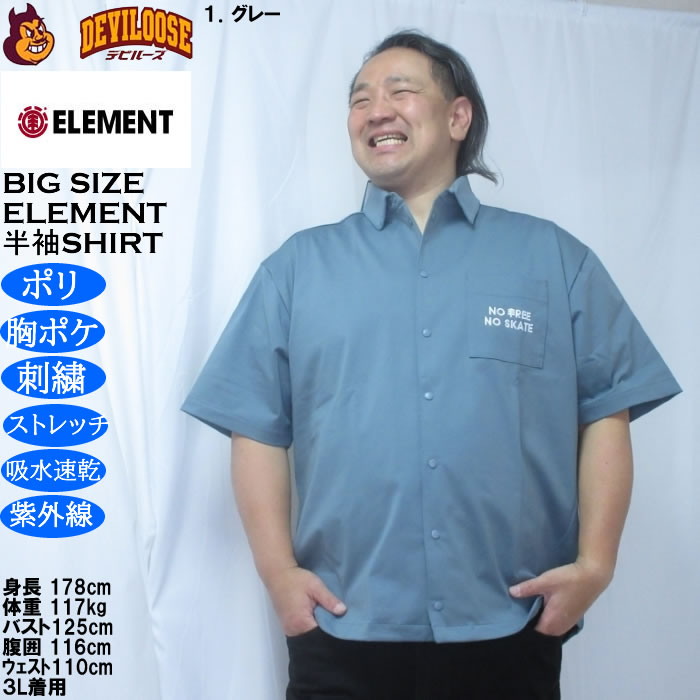 大きいサイズ メンズ ELEMENT TREE ユーティリティ 半袖シャツ（メーカー取寄）エレメント 3L 4L 5L 6L ポリ 吸水速乾 ドライ ストレッチ | ELEMENT | 09