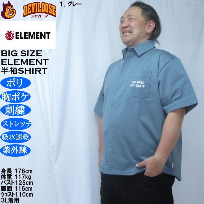 大きいサイズ メンズ ELEMENT TREE ユーティリティ 半袖シャツ（メーカー取寄）エレメント 3L 4L 5L 6L ポリ 吸水速乾 ドライ ストレッチ | ELEMENT | 10