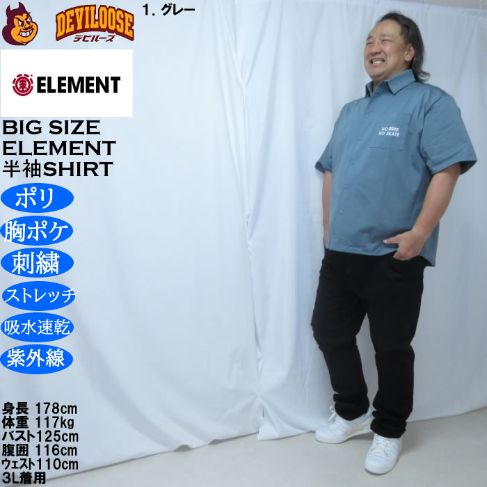 大きいサイズ メンズ ELEMENT TREE ユーティリティ 半袖シャツ（メーカー取寄）エレメント 3L 4L 5L 6L ポリ 吸水速乾 ドライ ストレッチ | ELEMENT | 12