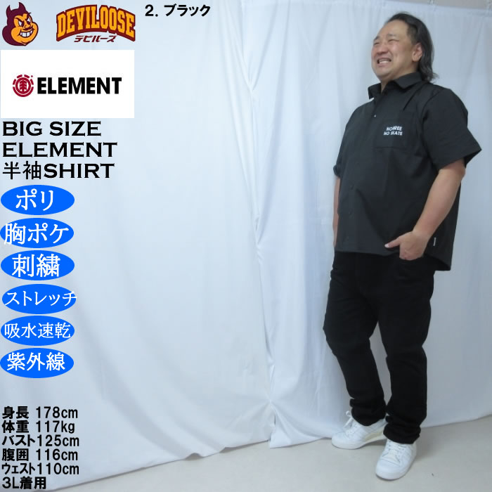 大きいサイズ メンズ ELEMENT TREE ユーティリティ 半袖シャツ（メーカー取寄）エレメント 3L 4L 5L 6L ポリ 吸水速乾 ドライ ストレッチ | ELEMENT | 17