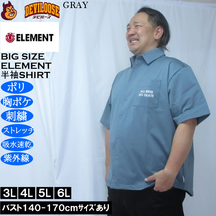 大きいサイズ メンズ ELEMENT TREE ユーティリティ 半袖シャツ（メーカー取寄）エレメント 3L 4L 5L 6L ポリ 吸水速乾 ドライ ストレッチ | ELEMENT | 01