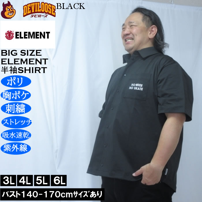 大きいサイズ メンズ ELEMENT TREE ユーティリティ 半袖シャツ（メーカー取寄）エレメント 3L 4L 5L 6L ポリ 吸水速乾 ドライ ストレッチ | ELEMENT | 03