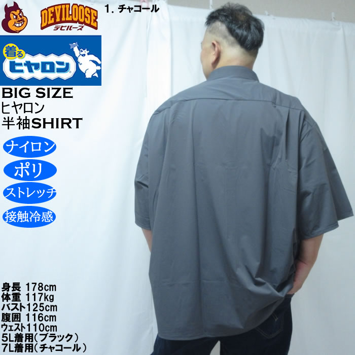 大きいサイズ メンズ ヒヤロン 接触冷感 半袖シャツ（メーカー取寄）ストレッチ  3L 4L 5L 6L 7L 8L |  | 11