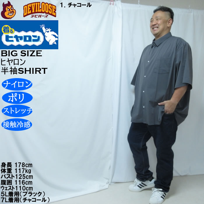 大きいサイズ メンズ ヒヤロン 接触冷感 半袖シャツ（メーカー取寄）ストレッチ  3L 4L 5L 6L 7L 8L |  | 12