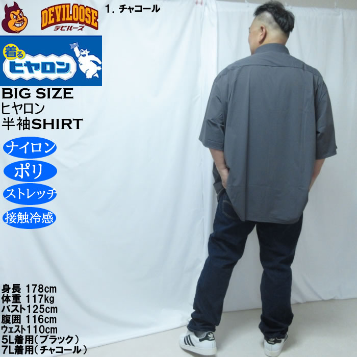 大きいサイズ メンズ ヒヤロン 接触冷感 半袖シャツ（メーカー取寄）ストレッチ  3L 4L 5L 6L 7L 8L |  | 13