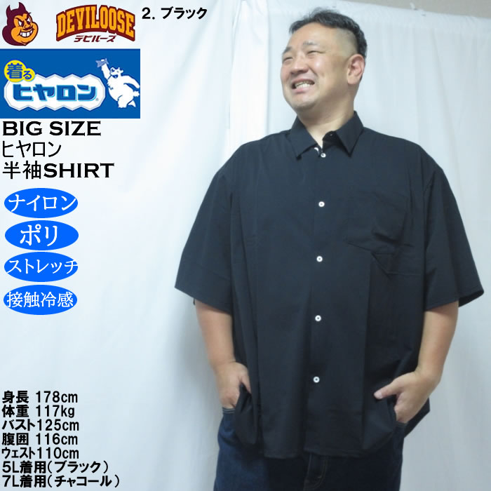 大きいサイズ メンズ ヒヤロン 接触冷感 半袖シャツ（メーカー取寄）ストレッチ  3L 4L 5L 6L 7L 8L |  | 14