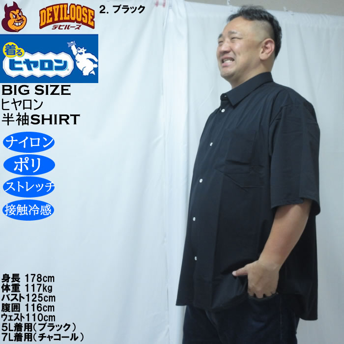 大きいサイズ メンズ ヒヤロン 接触冷感 半袖シャツ（メーカー取寄）ストレッチ  3L 4L 5L 6L 7L 8L |  | 15