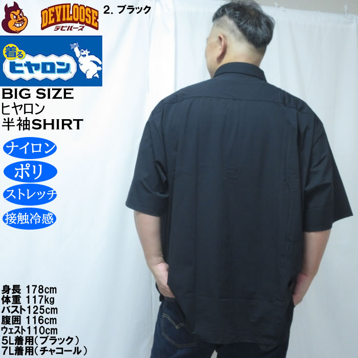 大きいサイズ メンズ ヒヤロン 接触冷感 半袖シャツ（メーカー取寄）ストレッチ  3L 4L 5L 6L 7L 8L |  | 16