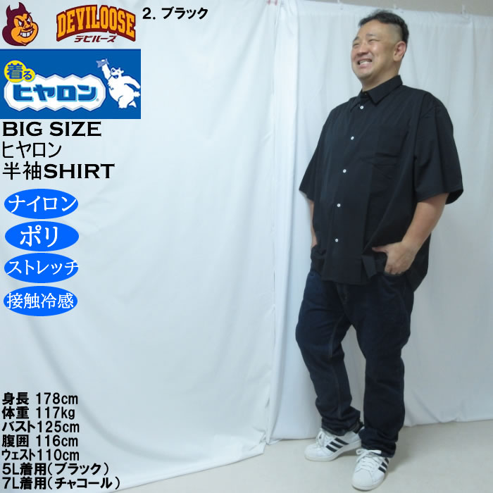 大きいサイズ メンズ ヒヤロン 接触冷感 半袖シャツ（メーカー取寄）ストレッチ  3L 4L 5L 6L 7L 8L |  | 17