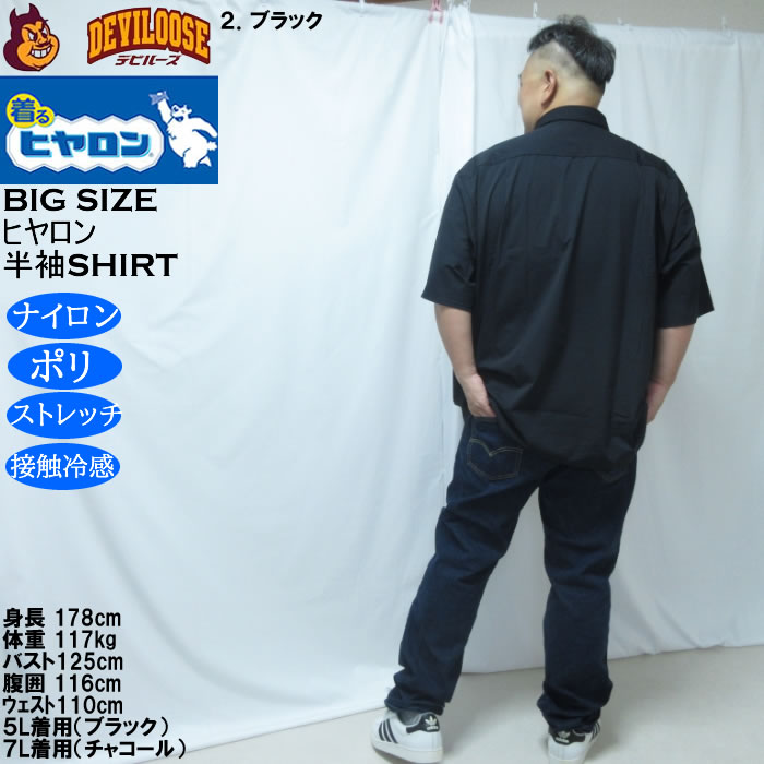 大きいサイズ メンズ ヒヤロン 接触冷感 半袖シャツ（メーカー取寄）ストレッチ  3L 4L 5L 6L 7L 8L |  | 18