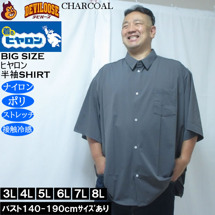 大きいサイズ メンズ ヒヤロン 接触冷感 半袖シャツ（メーカー取寄）ストレッチ  3L 4L 5L 6L 7L 8L |  | 01