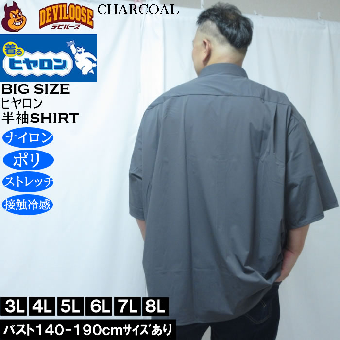 大きいサイズ メンズ ヒヤロン 接触冷感 半袖シャツ（メーカー取寄）ストレッチ  3L 4L 5L 6L 7L 8L |  | 03